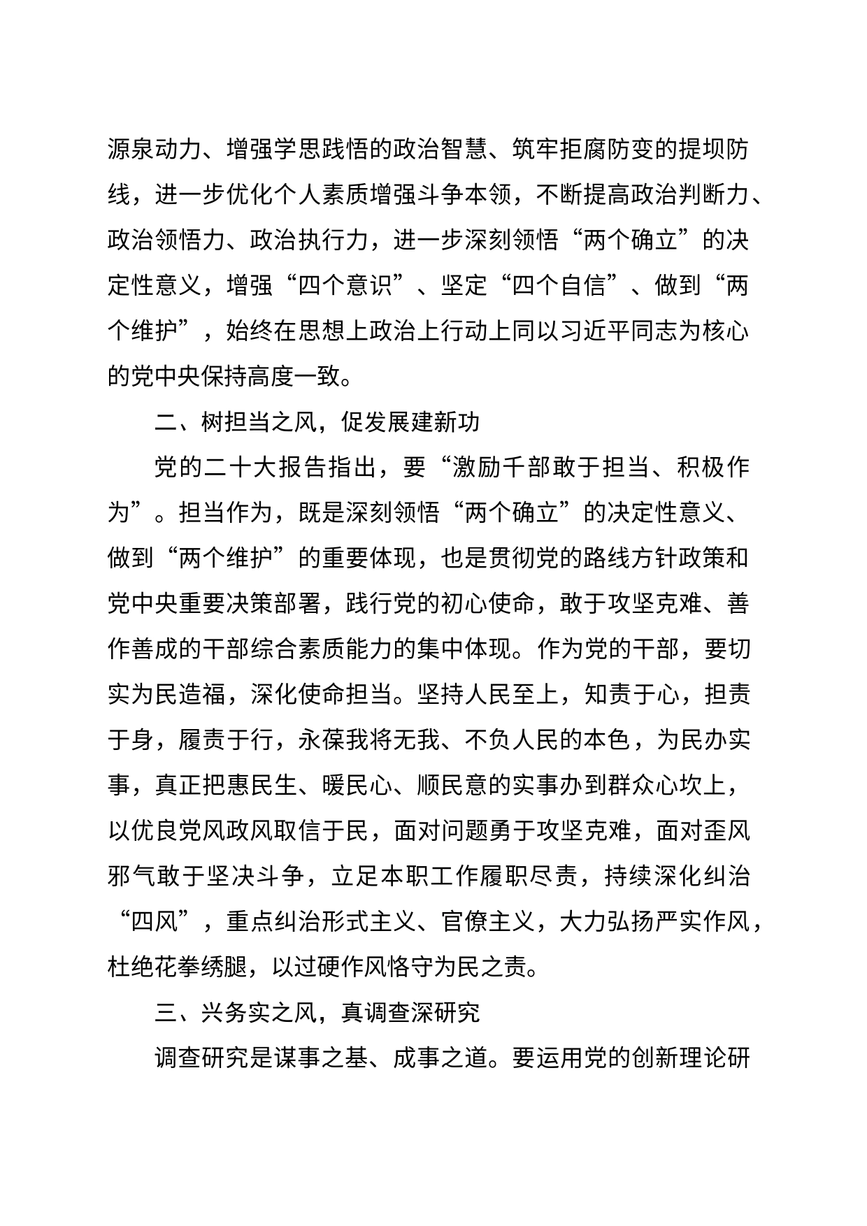 1_心得体会：在以学正风上下“苦功(1)_第2页