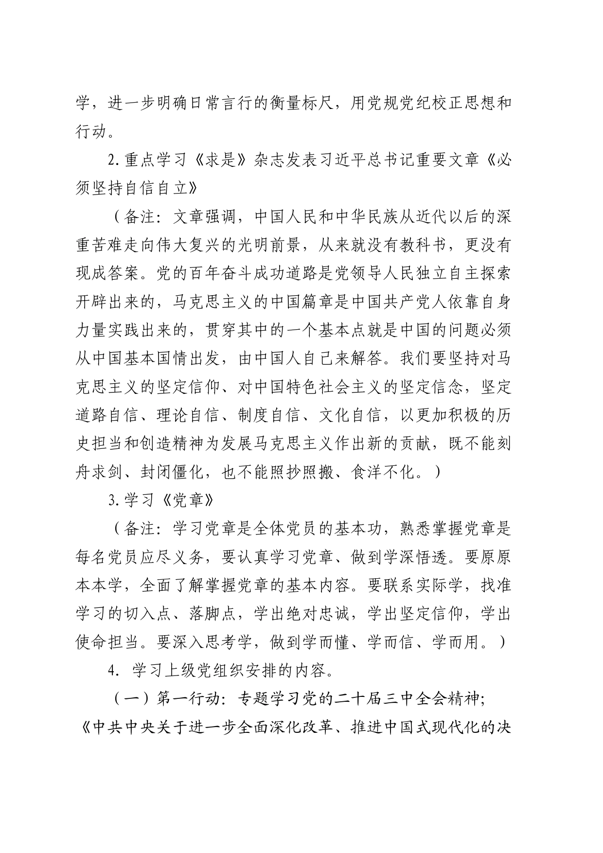 2024年8月党支部“三会一课”方案参考_第2页