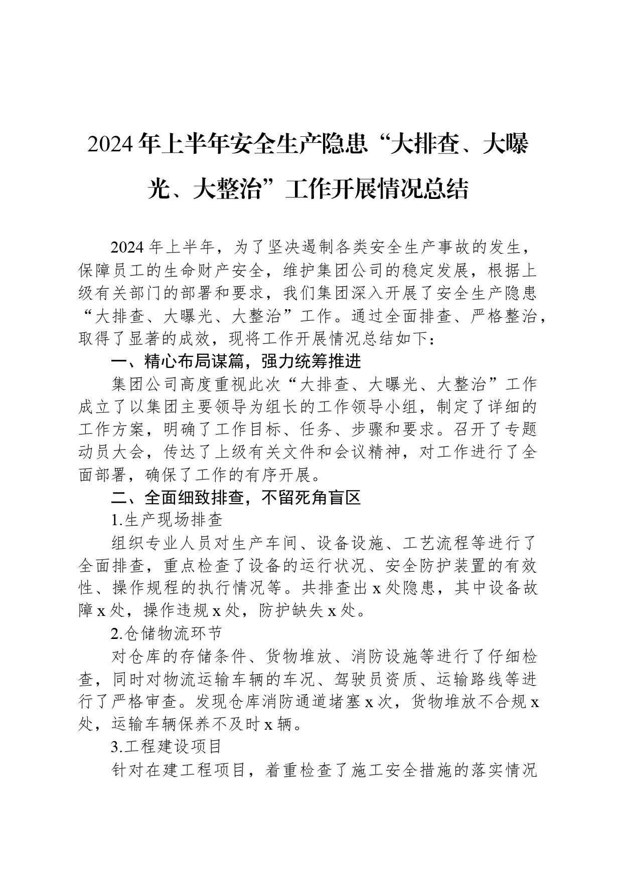 2024年上半年安全生产隐患“大排查、大曝光、大整治”工作开展情况总结_第1页