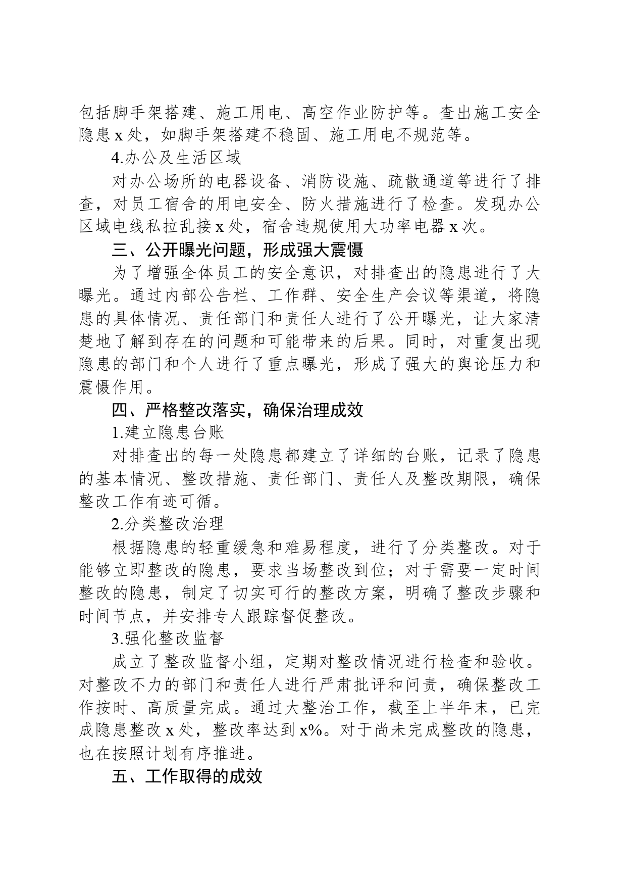 2024年上半年安全生产隐患“大排查、大曝光、大整治”工作开展情况总结_第2页