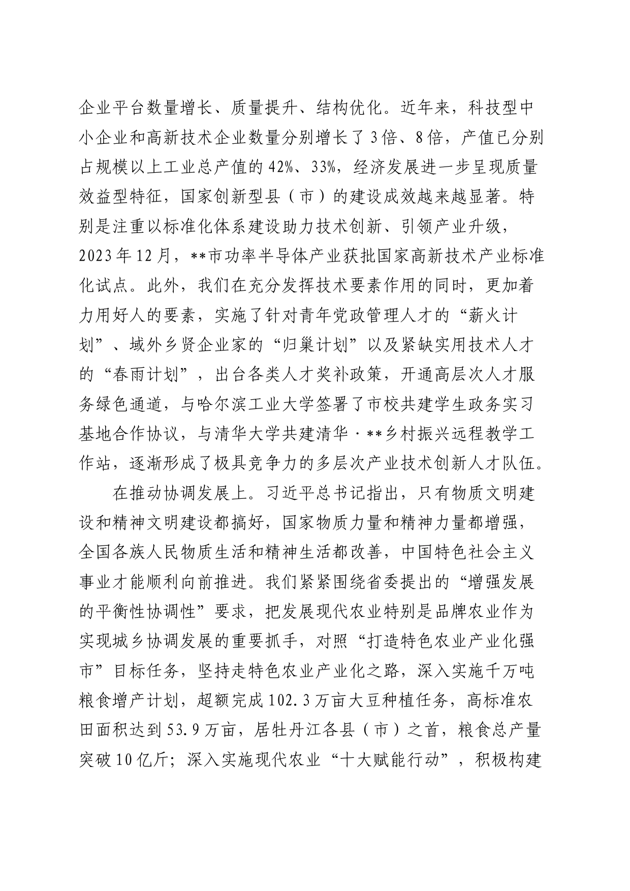 2024年全市县域经济高质量发展专题推进会上的汇报发言_第2页