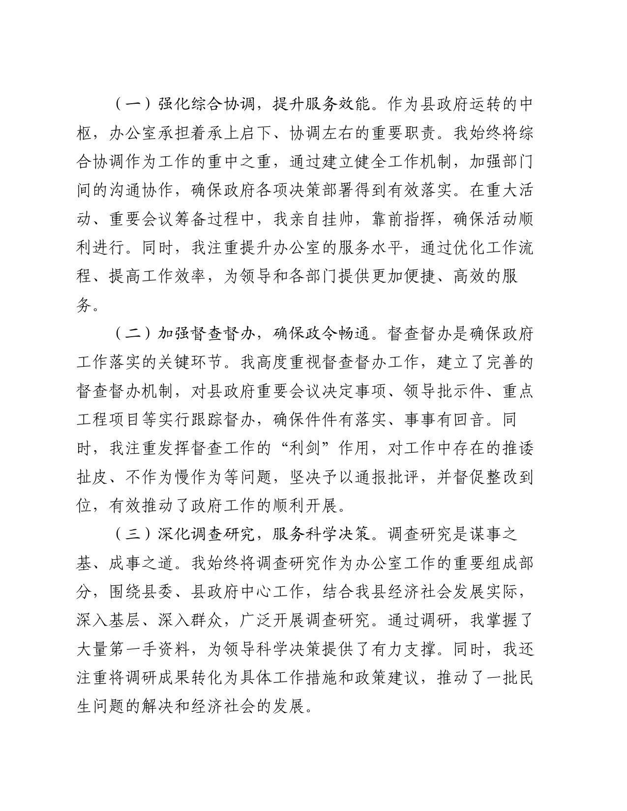 2024年度办公室主任述职报告_第2页