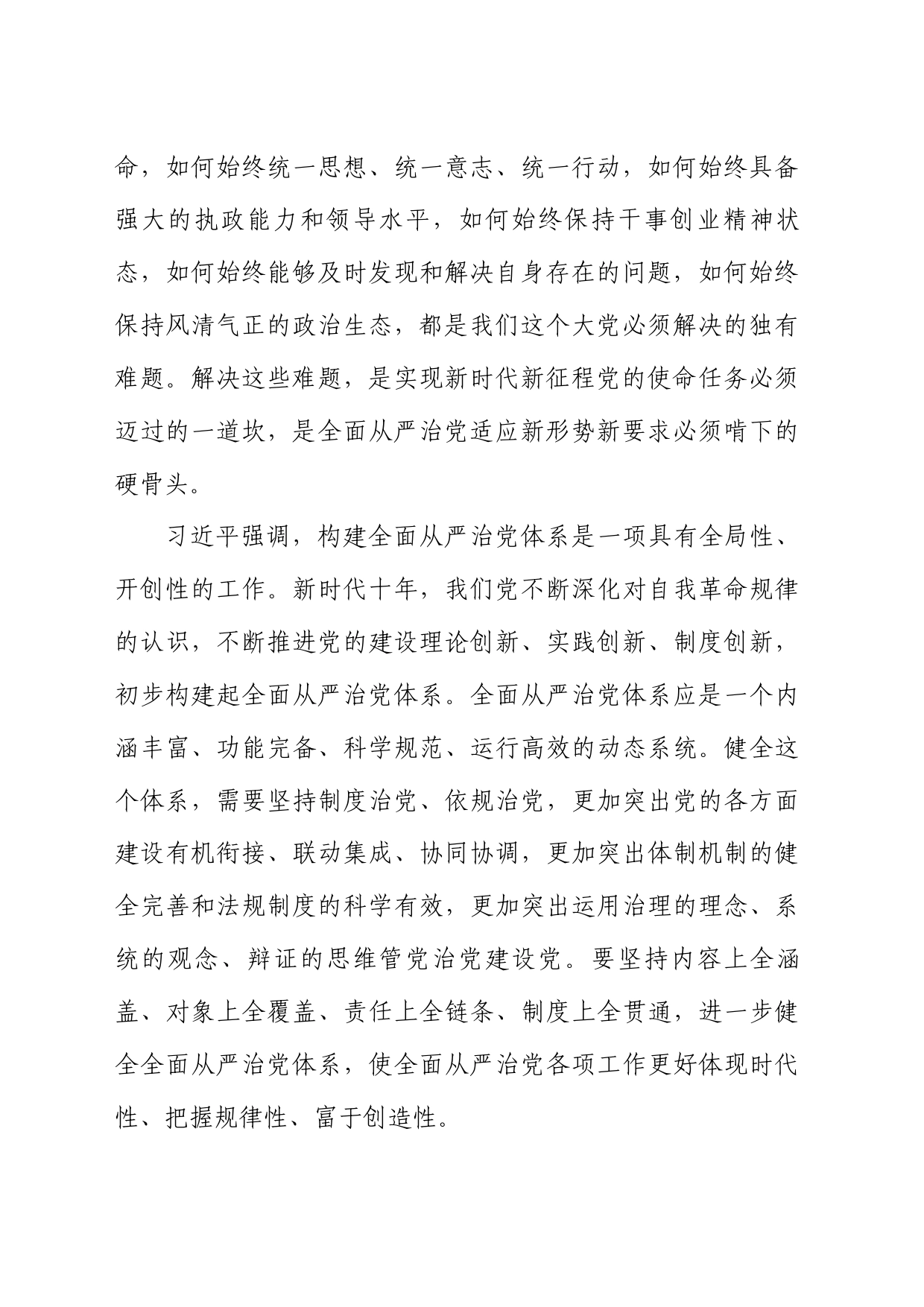 8习近平在二十届中央纪委第二次全会上发布重要讲话_第2页