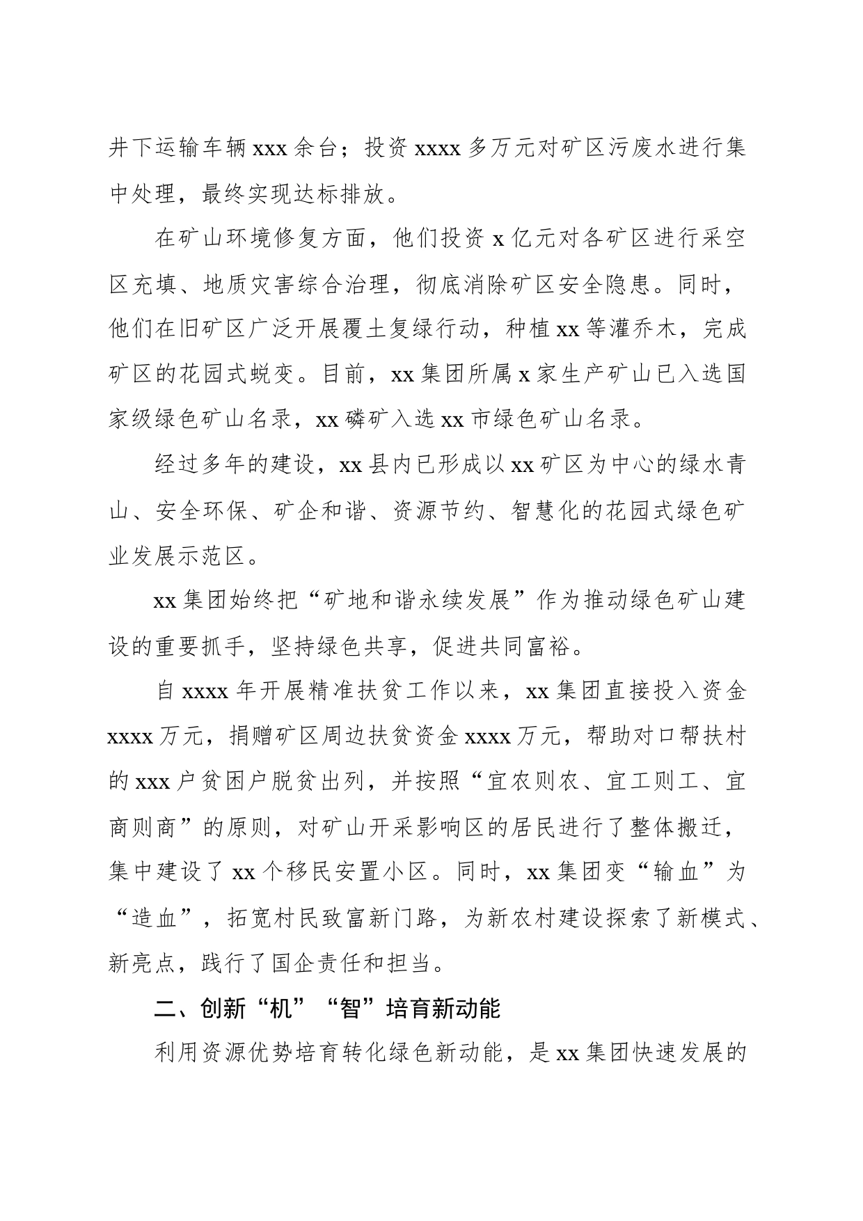 xx集团绿色矿山建设工作报告_第2页