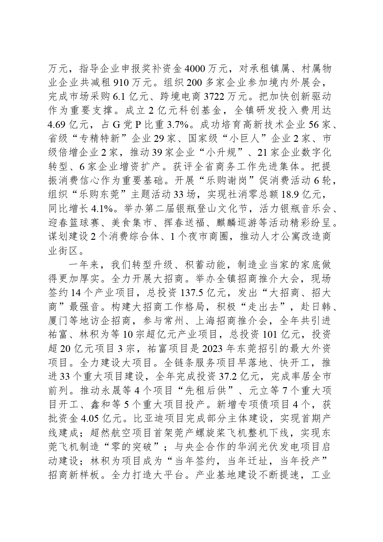 2024年谢岗镇政府工作报告(20240204）_第2页