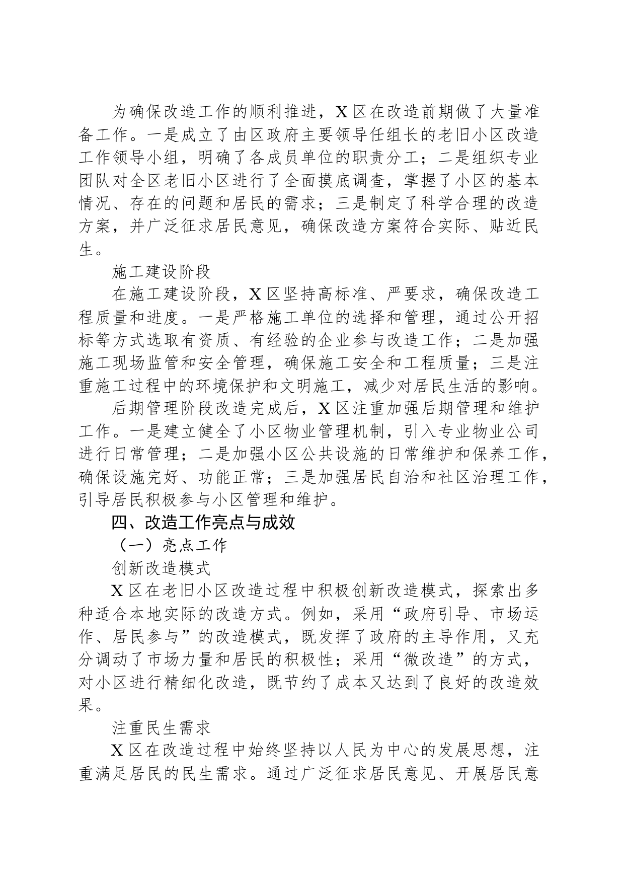 X区2024年老旧小区改造工作总结_第2页