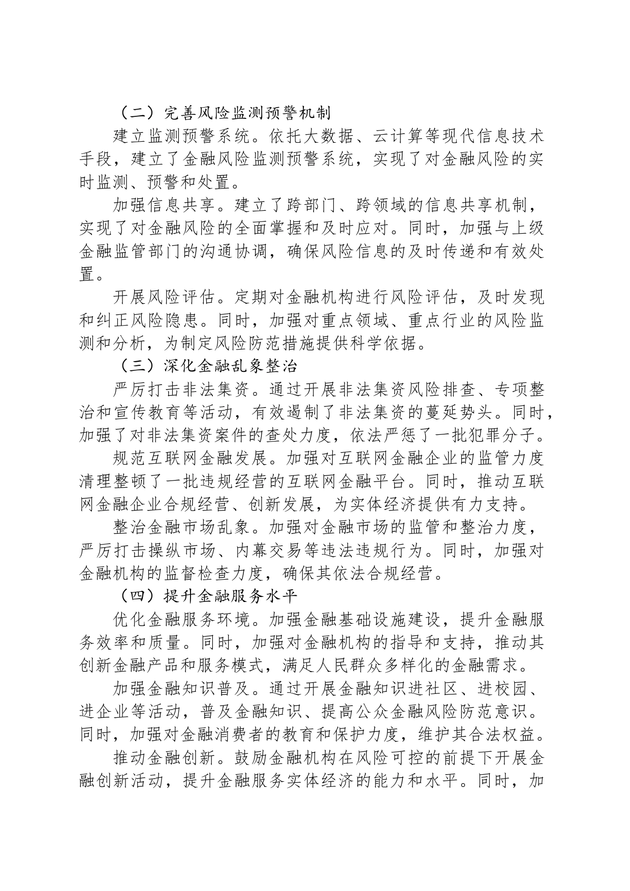 X县2024年防范化解金融风险工作情况汇报_第2页