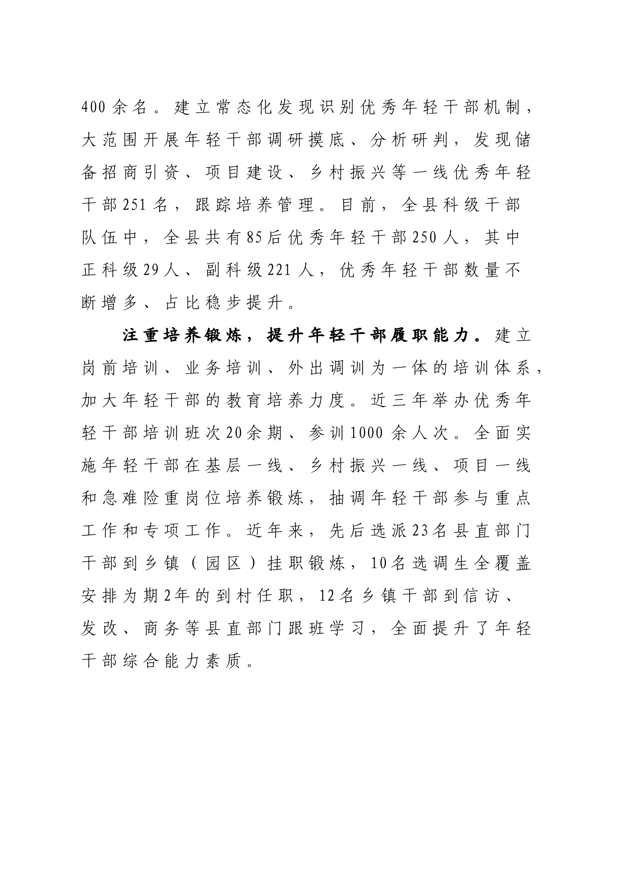 “三个注重”努力锻造高素质年轻干部队伍_第2页
