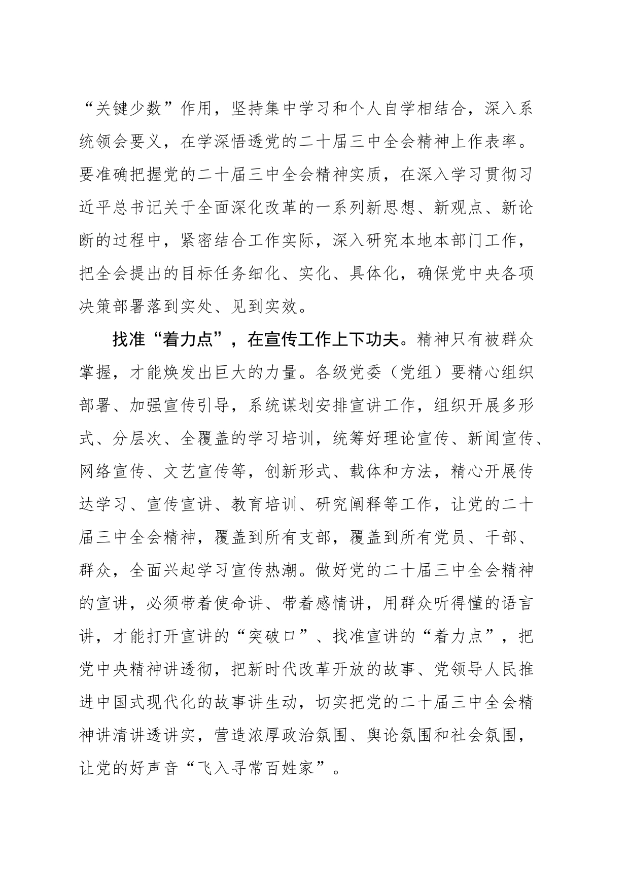 “学好、宣好、抓好”二十届三中全会精神_第2页