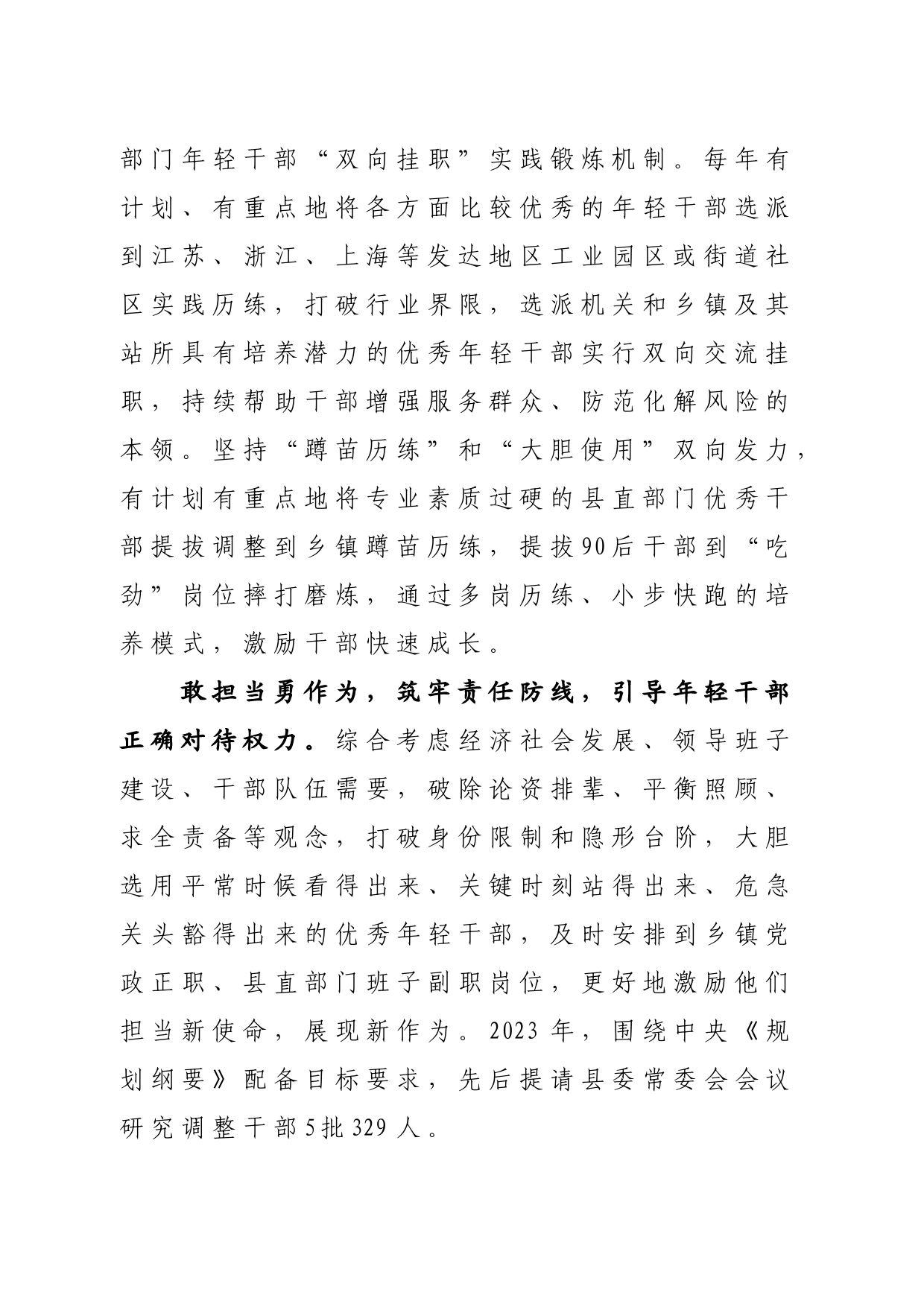 “四举措”打好年轻干部选拔培养“组合拳”_第2页