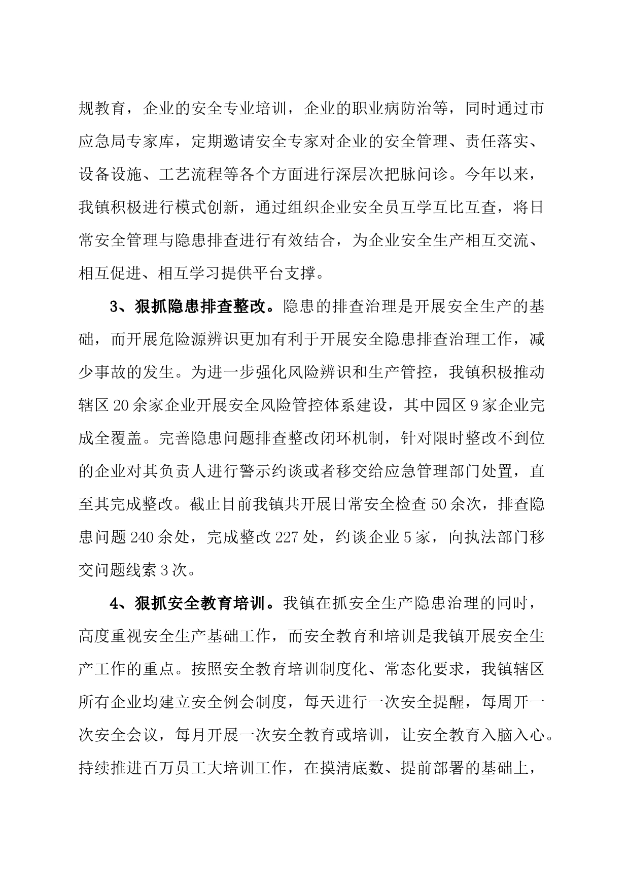 严守安全底线  履行监管职责_第2页