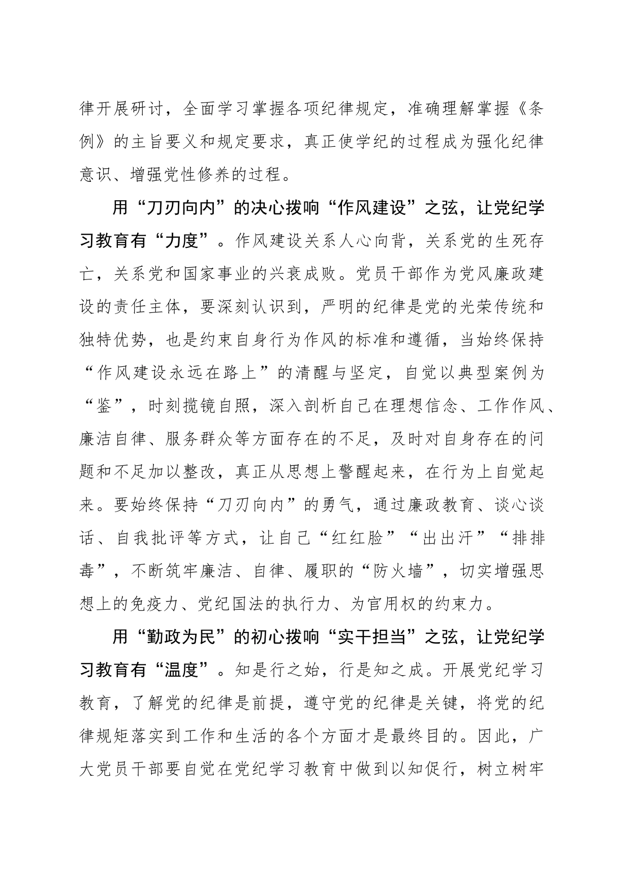 “用心拨弦”让党纪学习教育有“度”可循_第2页