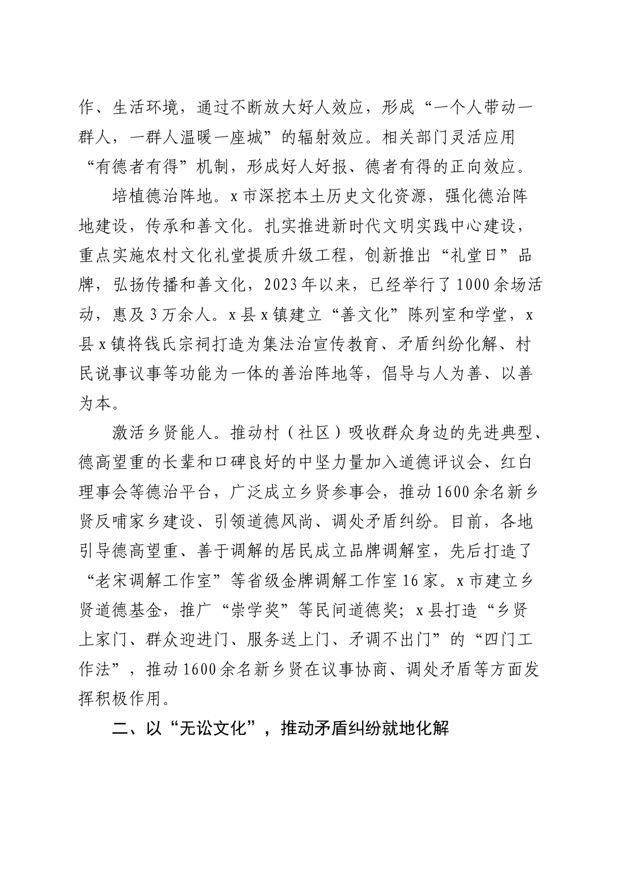 交流发言：充分汲取中华传统文化丰沛养分   不断提升基层治理质效_第2页