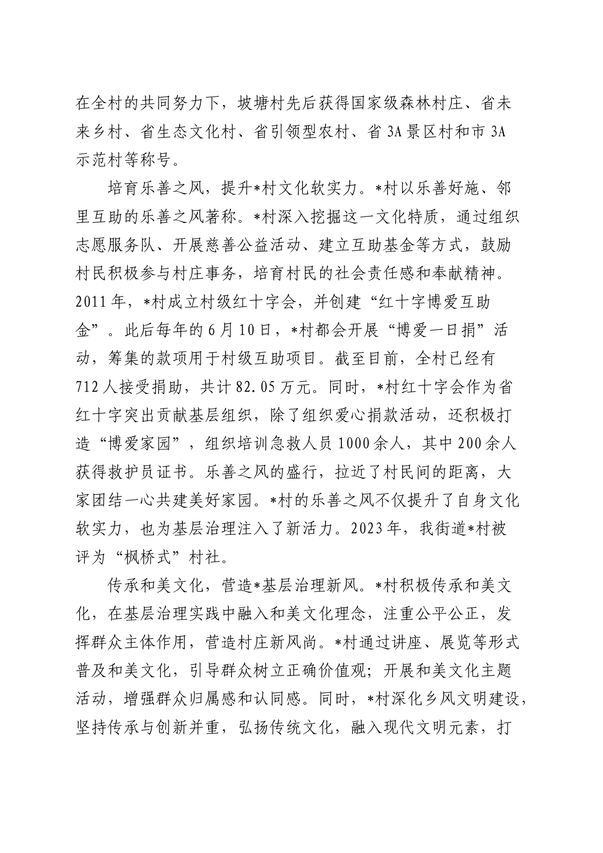 交流发言：深耕文化效能   推动基层治理展新颜_第2页