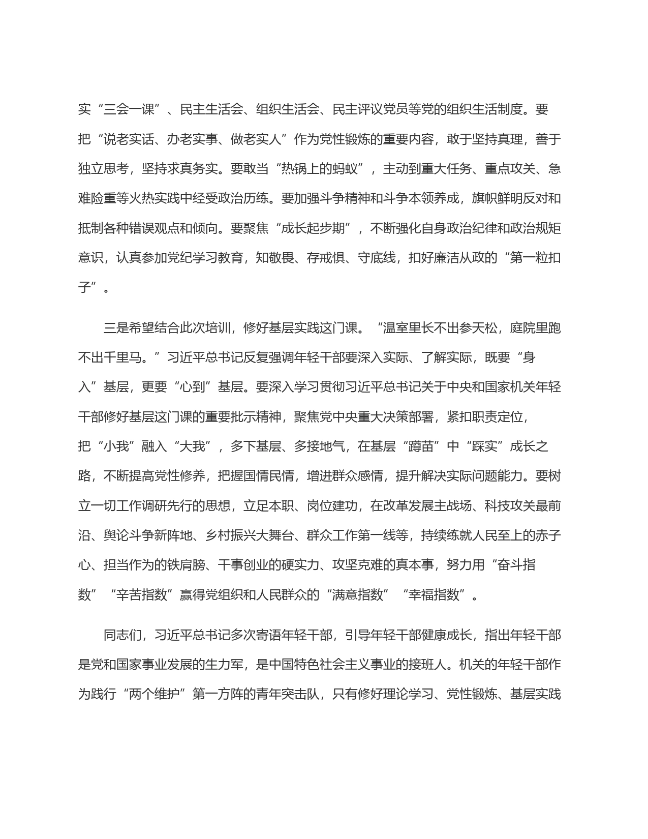 书记在二十届三中全会精神青年干部专题培训班上的动员讲话_第2页