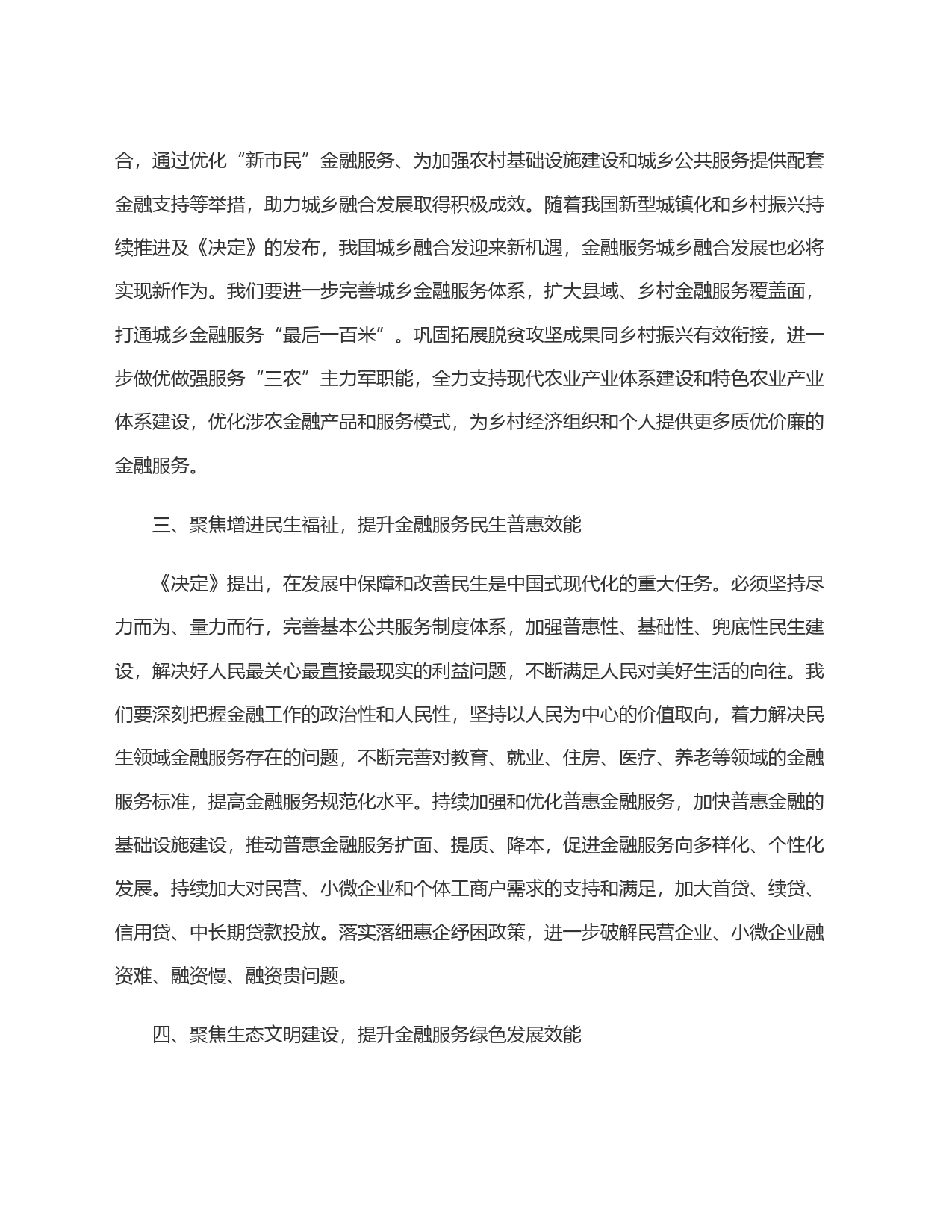 二十届三中全会党委理论中心组学习研讨发言提纲_第2页