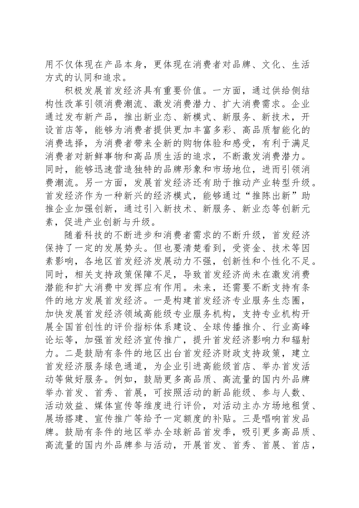 何为“首发经济”_第2页