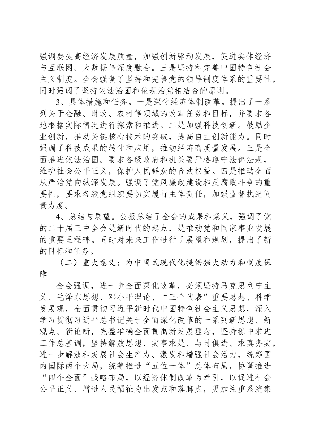 二十届三中全会公报《决定》精神解读_第2页