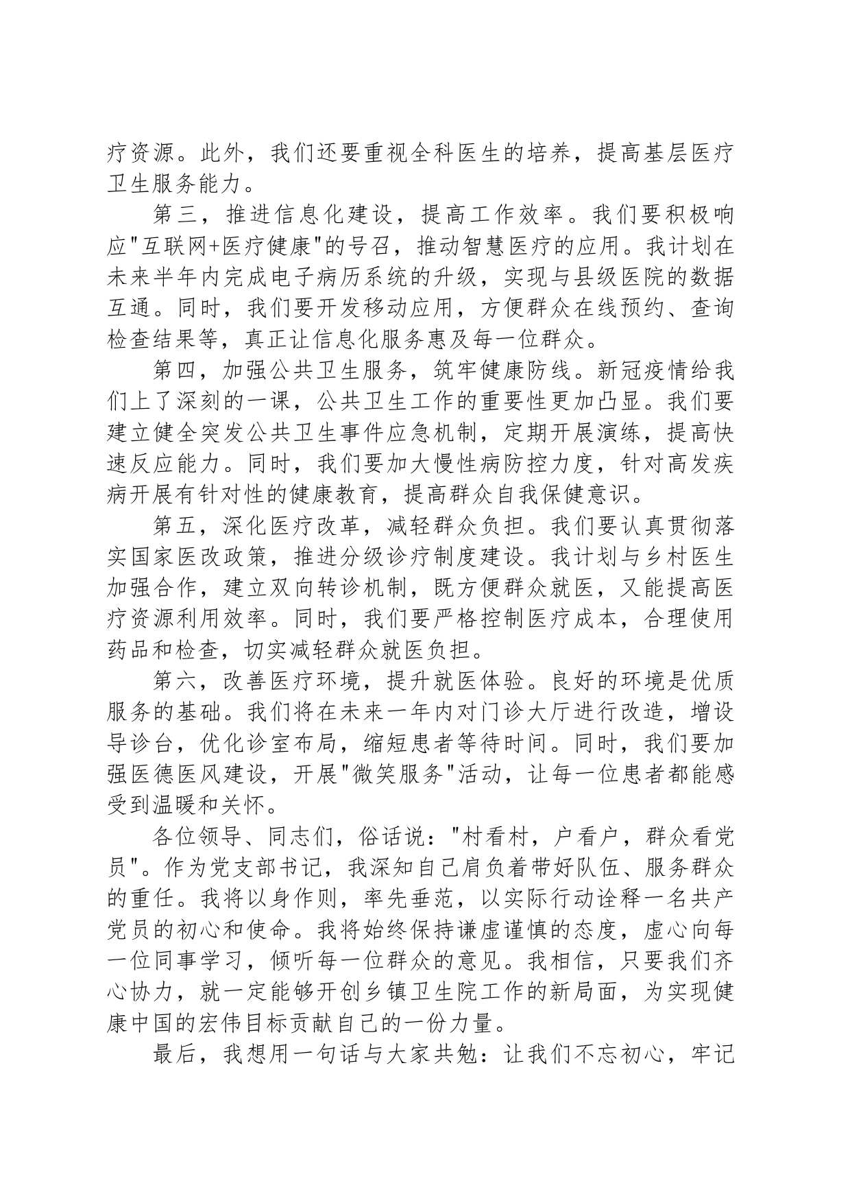 乡镇街道党支部书记任职表态发言_第2页