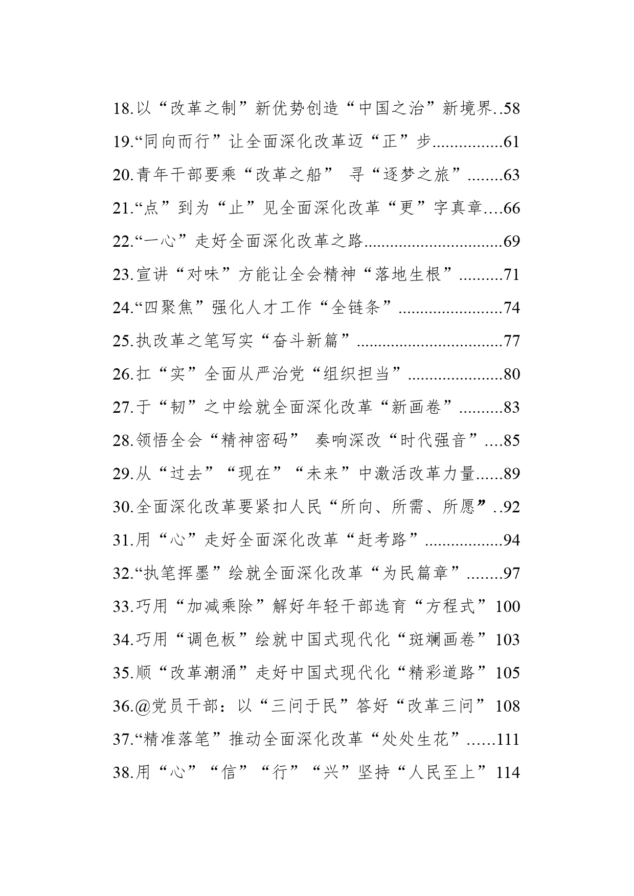 二十届三中全会学习心得汇编（43篇）_第2页