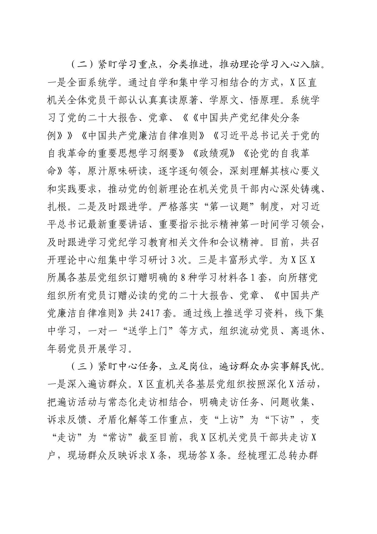 党纪学习教育工作开展情况经验总结交流发言2200字_第2页