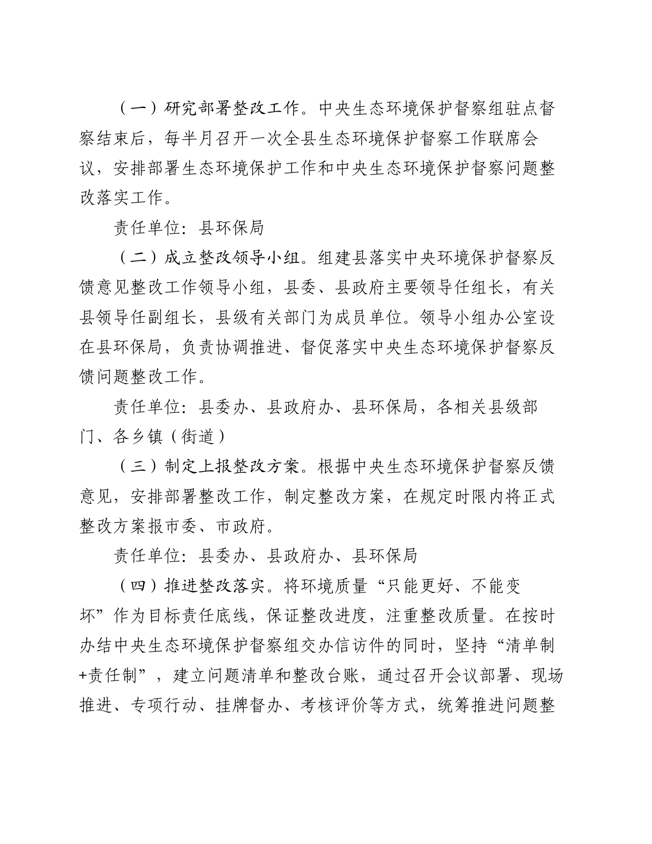 做好中央生态环境保护督察后续工作进一步加强生态环境保护总体安排_第2页