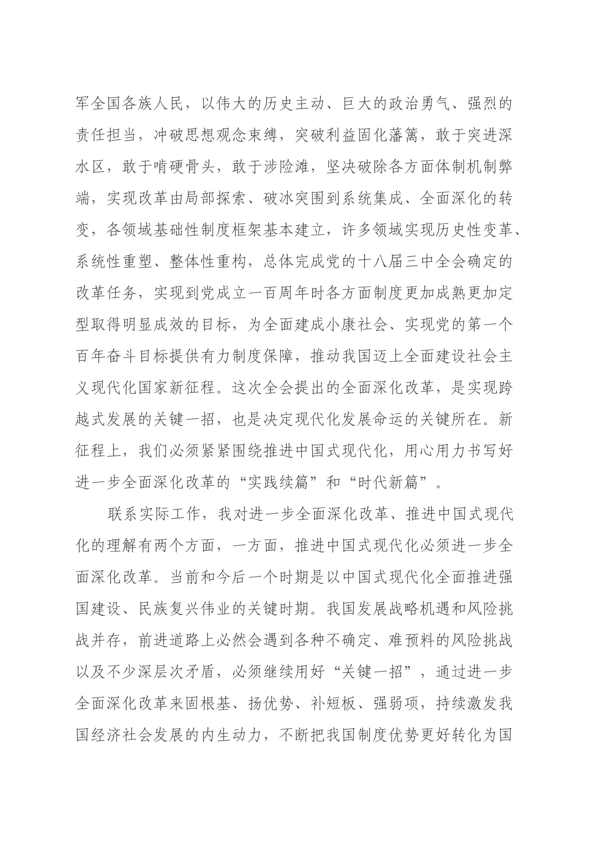 党员干部学习二十届三中全会心得体会_第2页