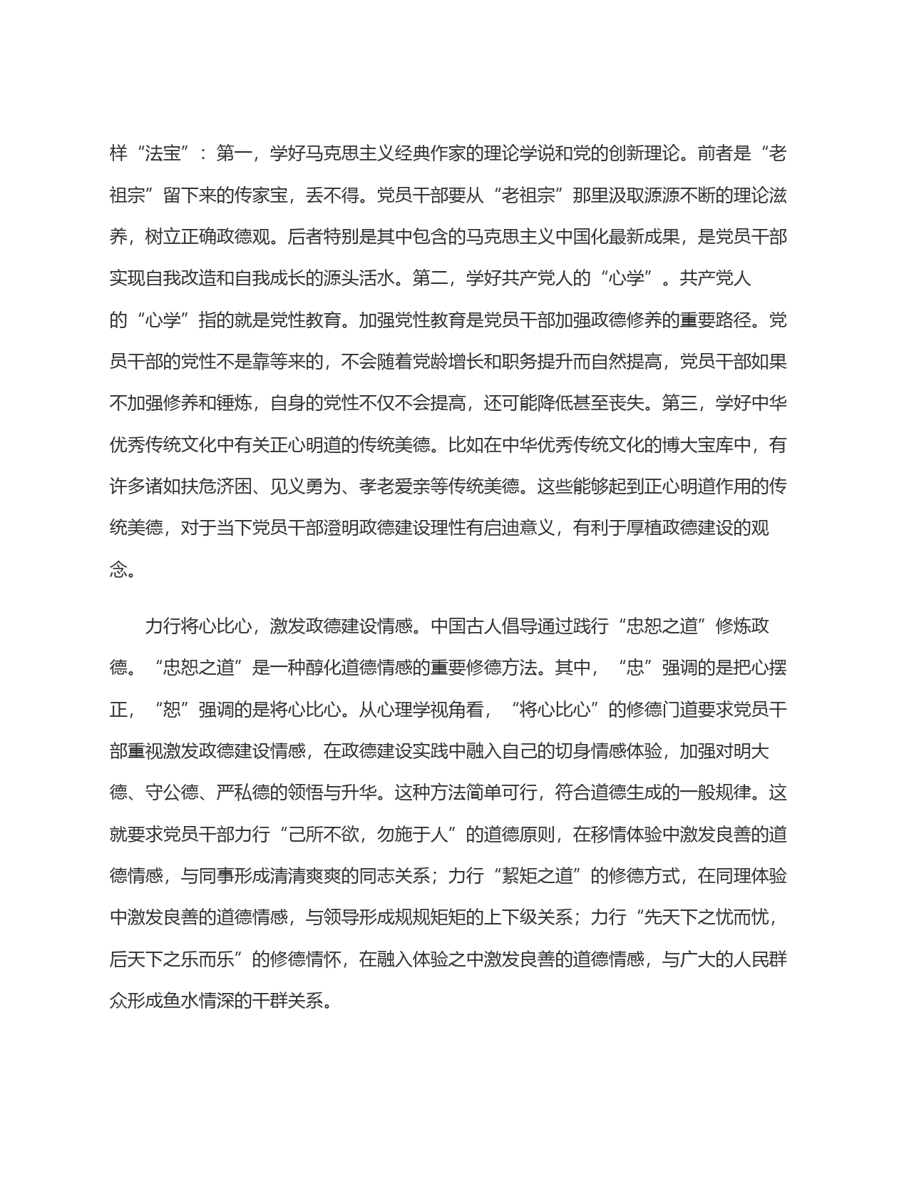 党纪学习教育交流发言：加强政德修养 打牢从政之基_第2页