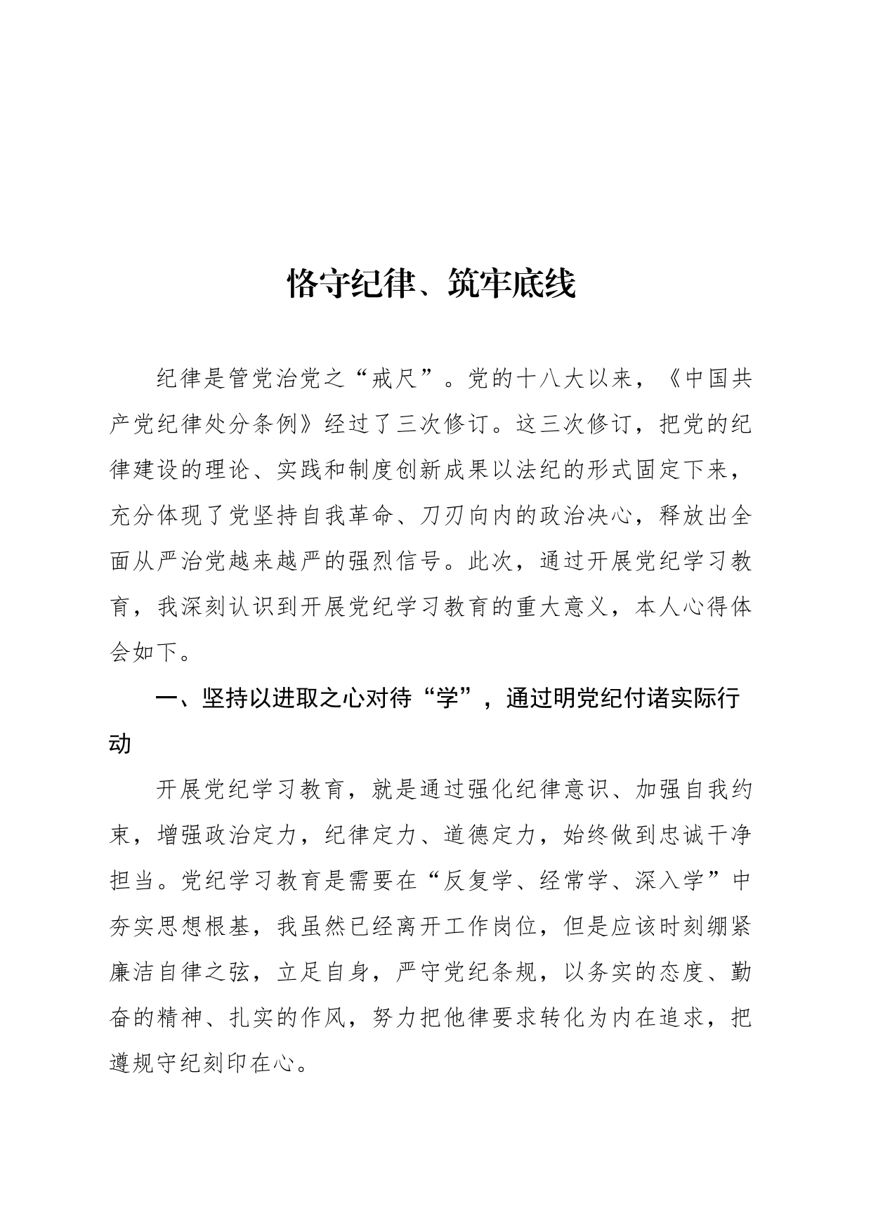 党纪学习教育心得体会汇编（14篇）_第2页