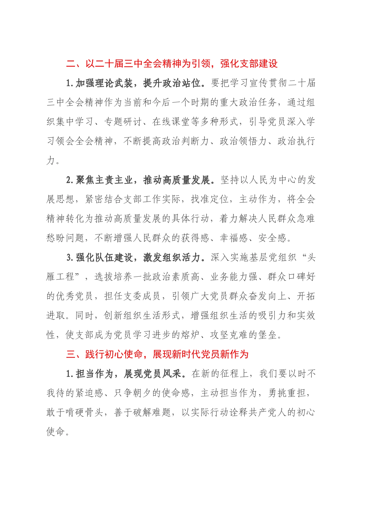 党课讲稿：砥砺前行，以二十届三中全会精神引领新时代新征程_第2页