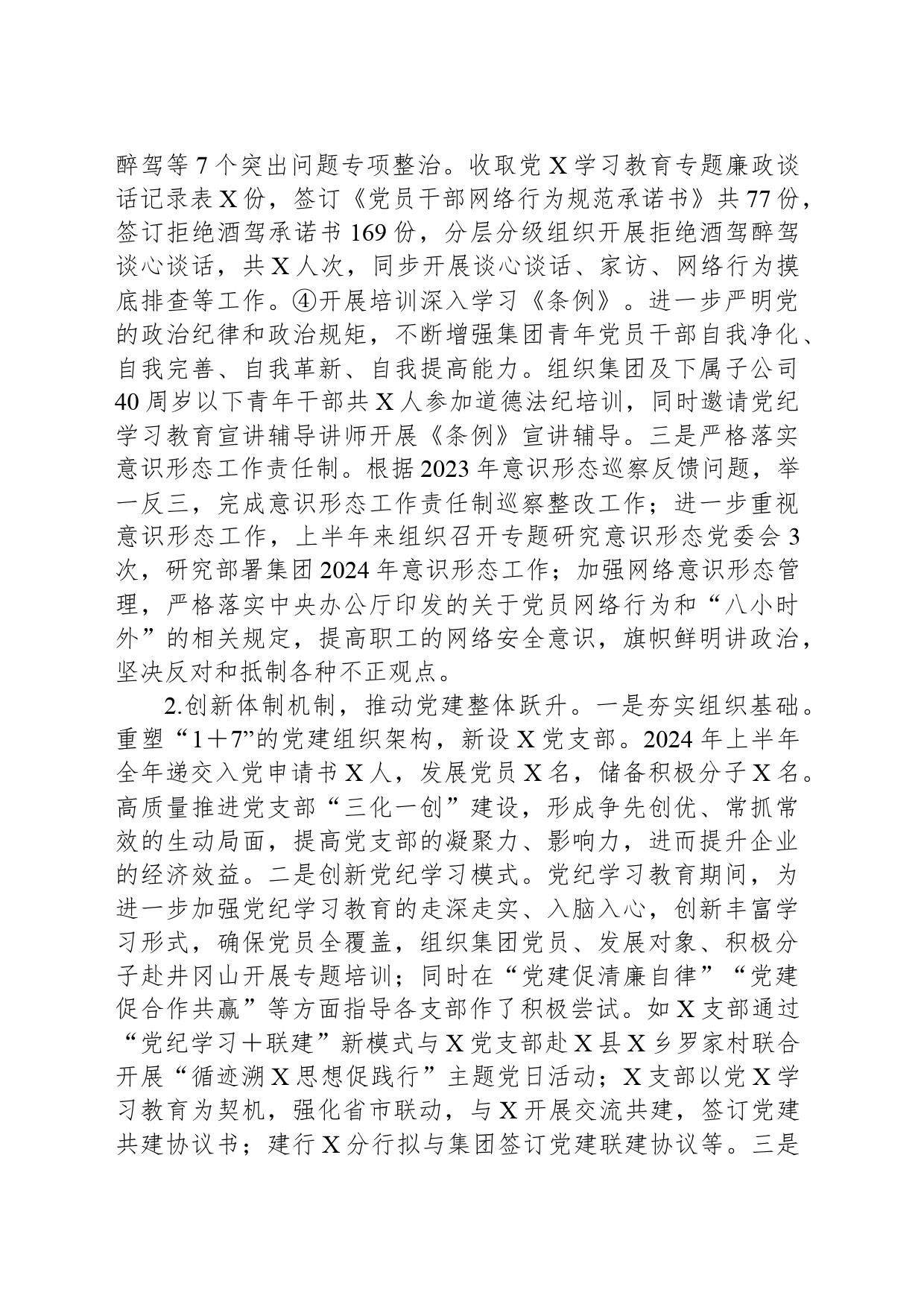 党群工作部2024年半年度工作总结_第2页