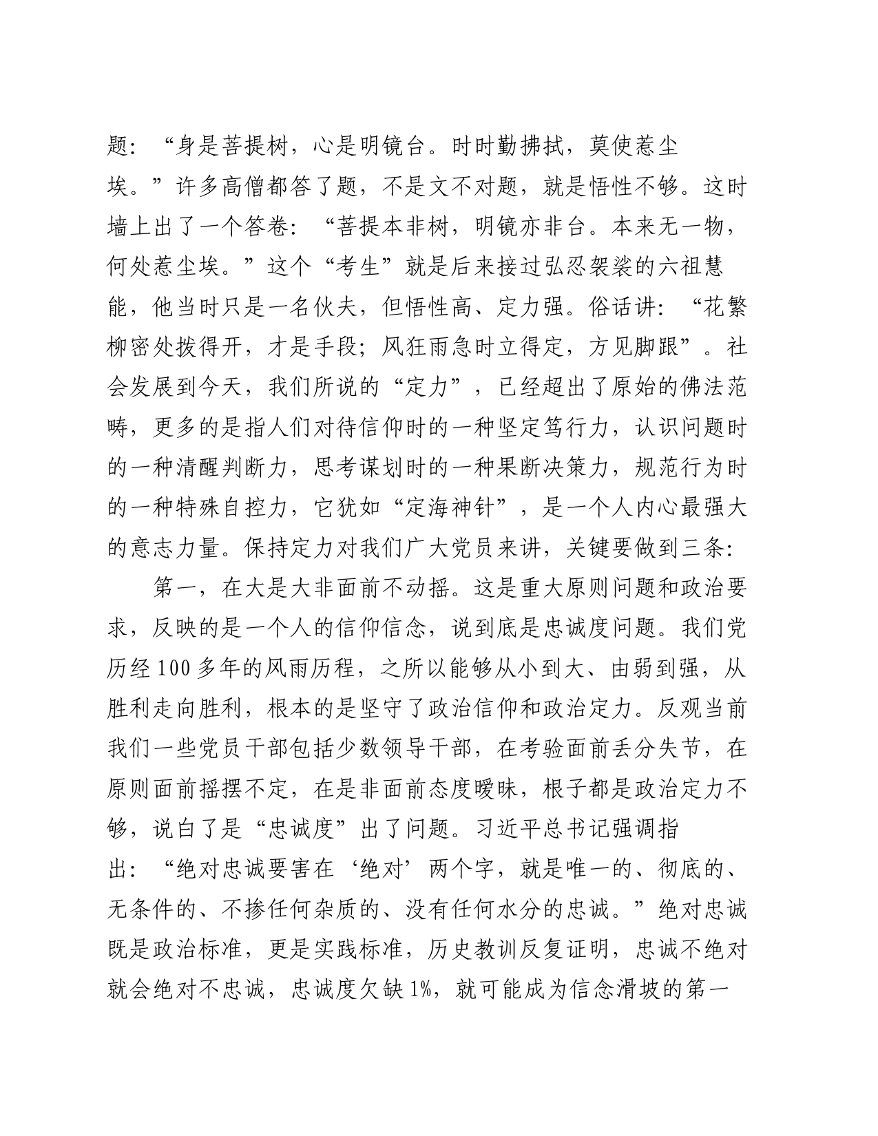 党课：砥砺奋进写就精彩人生_第2页