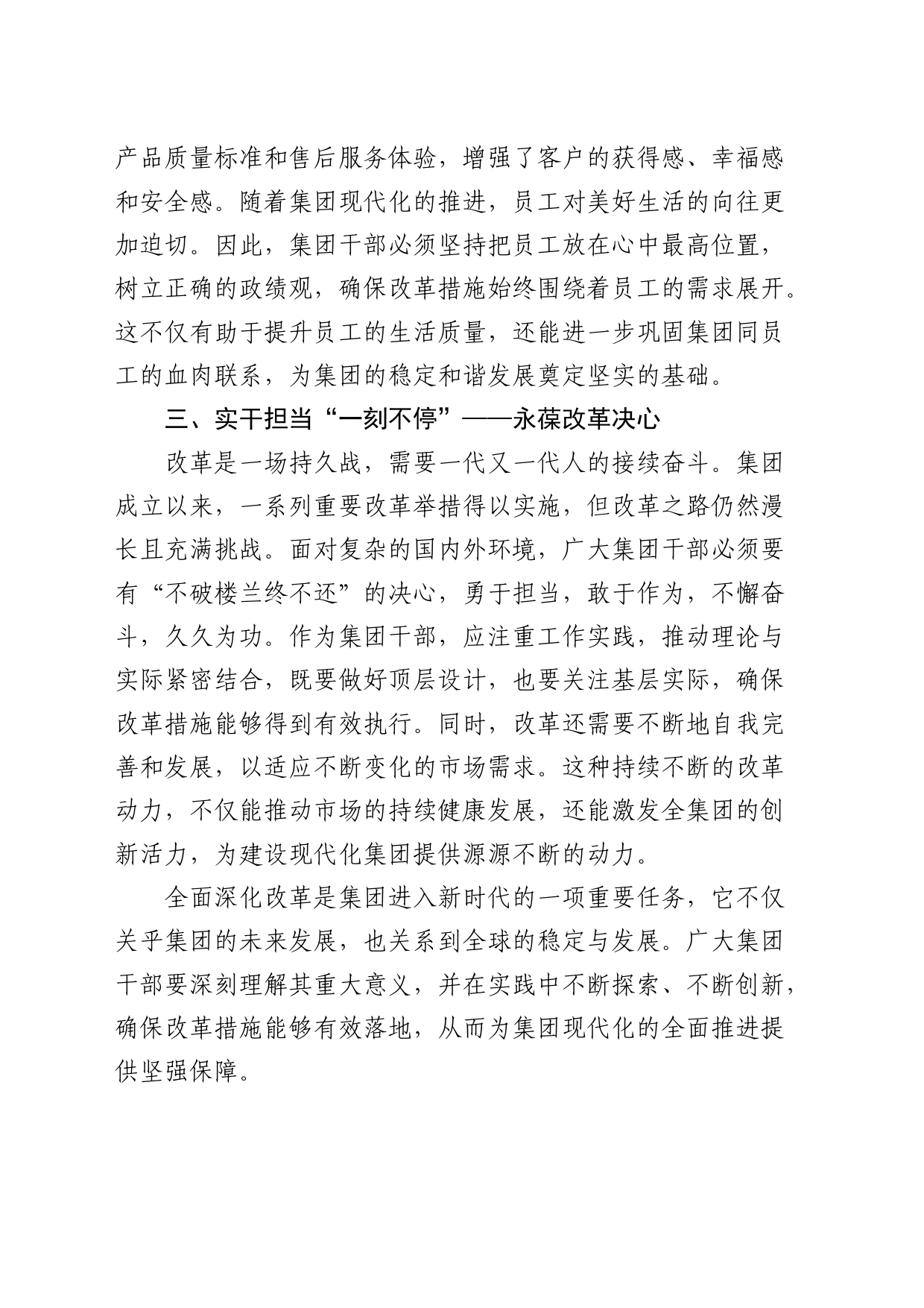 公司学习二十届三中全会精神心得体会发言1100字_第2页