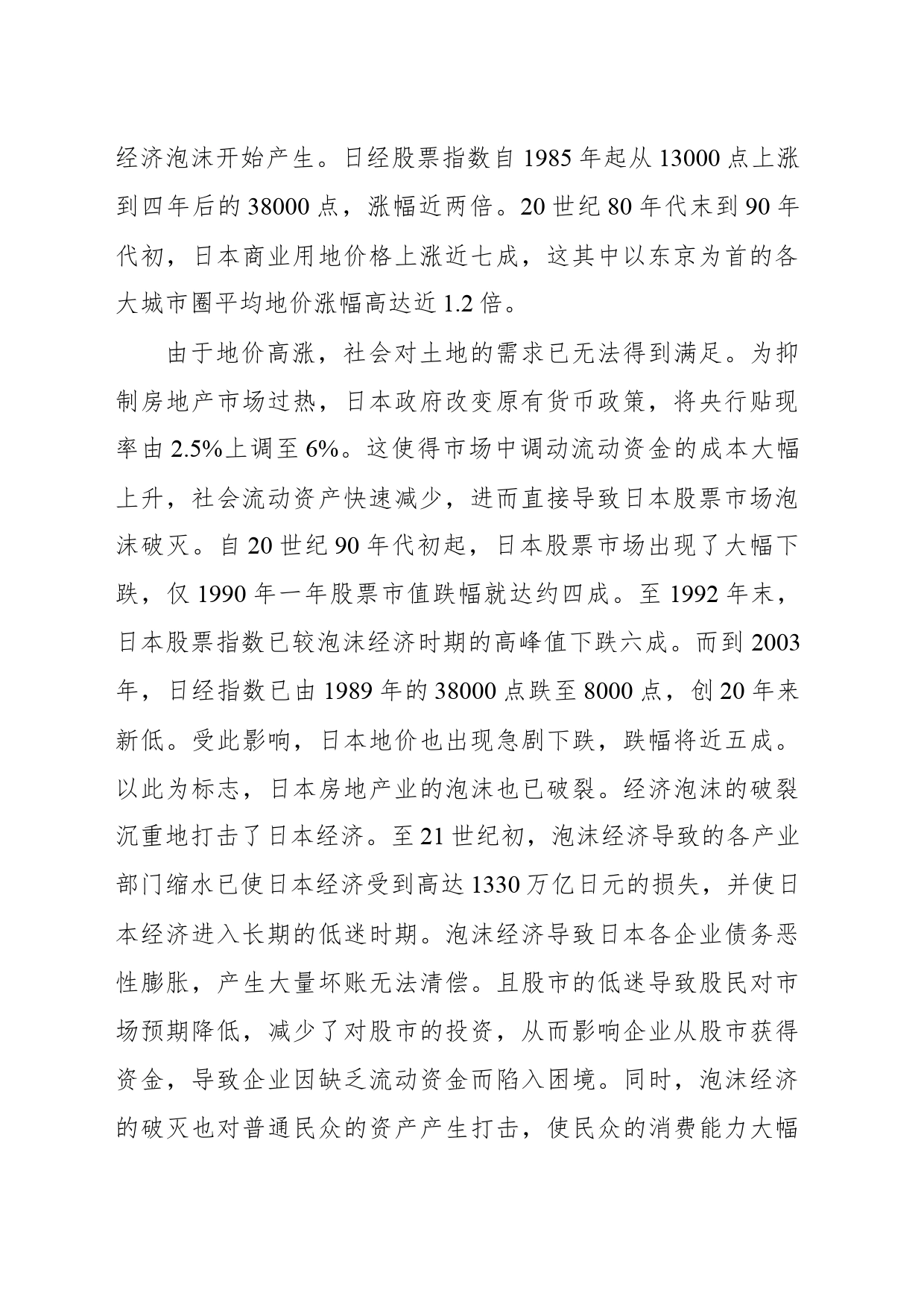 关于对经济高质量发展转型问题研究_第2页