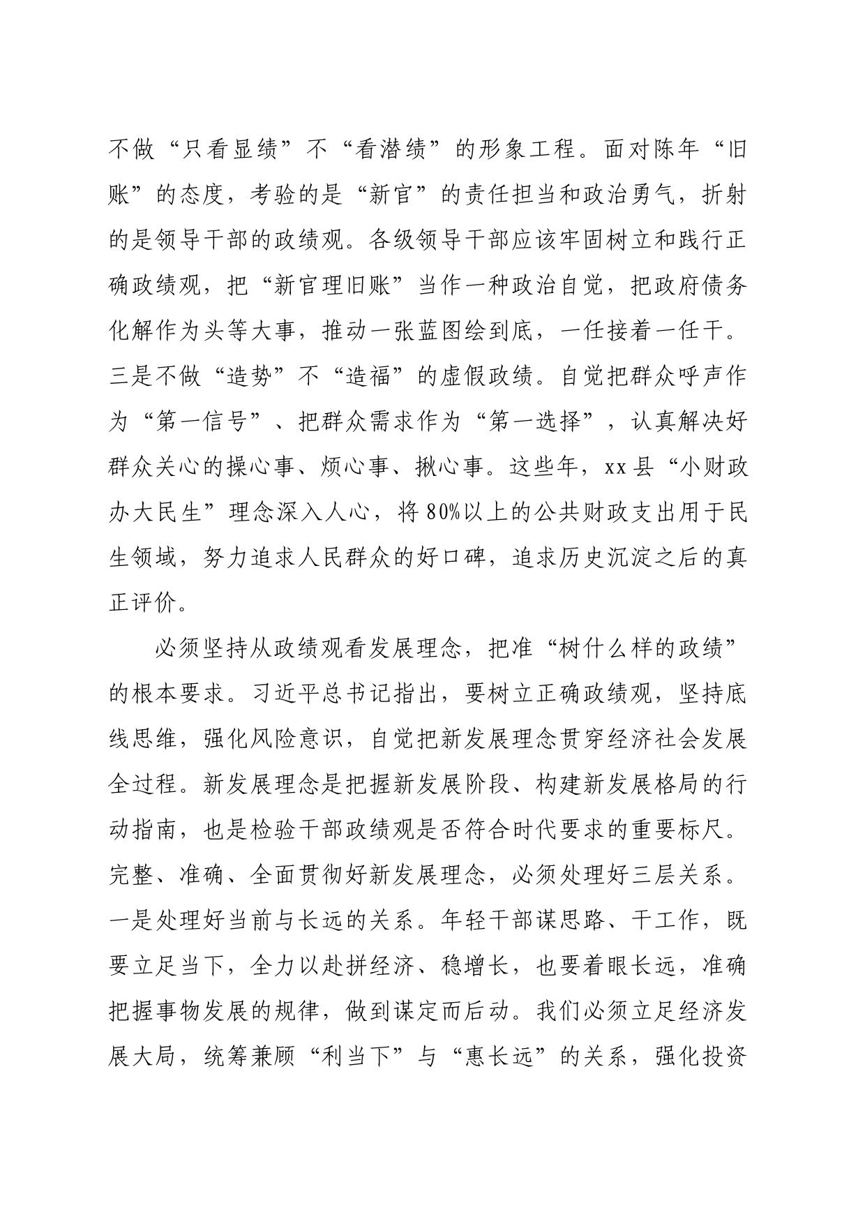 副县长在2024年全市青年干部座谈会上的交流发言（2061字）_第2页