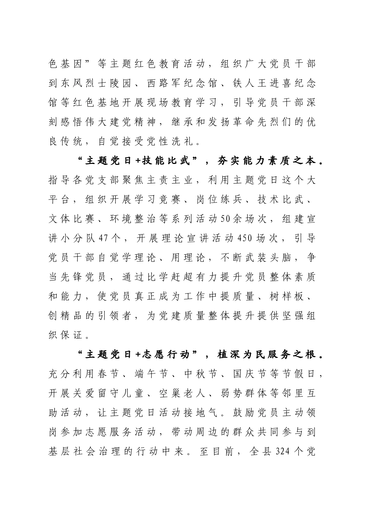 写好“主题党日+”文章+激发基层党建新活力_第2页