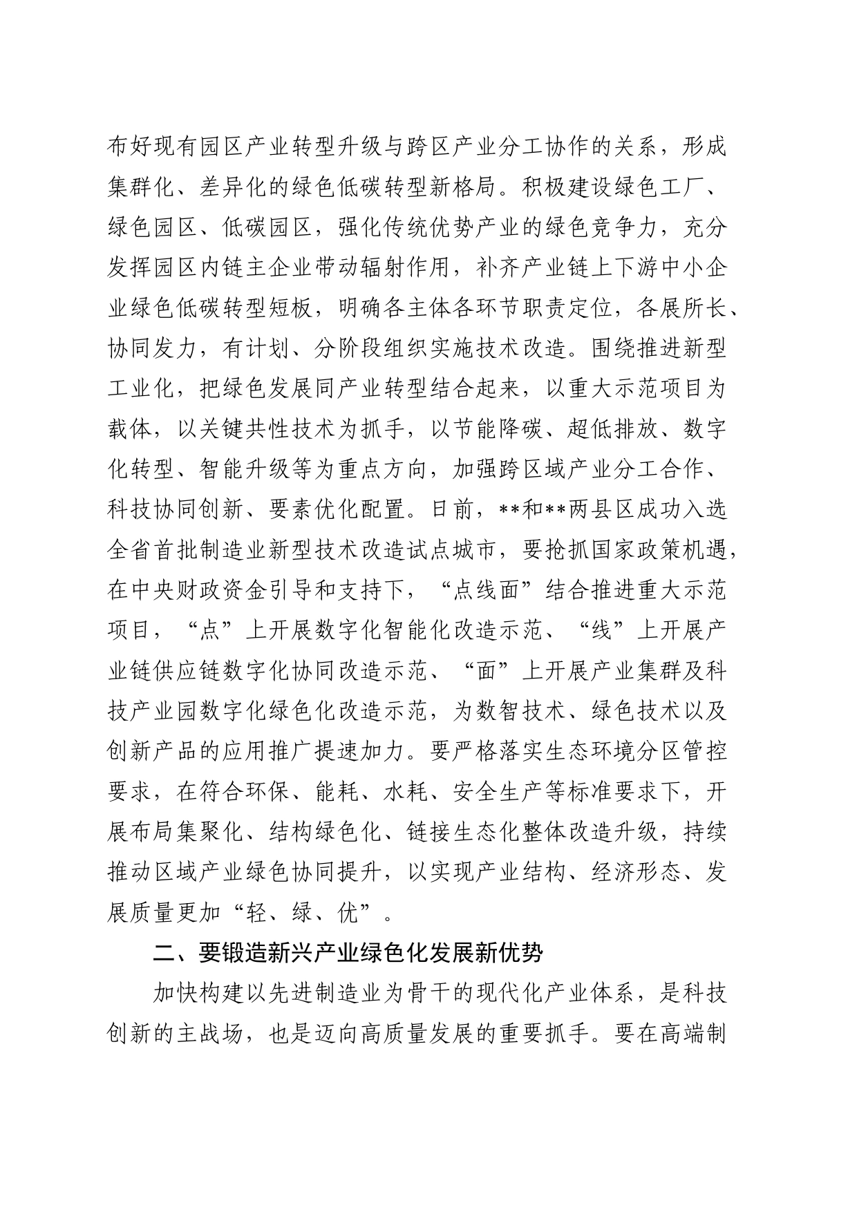 副市长在中心组集体学习会上的研讨交流发言（新质生产力专题）_第2页