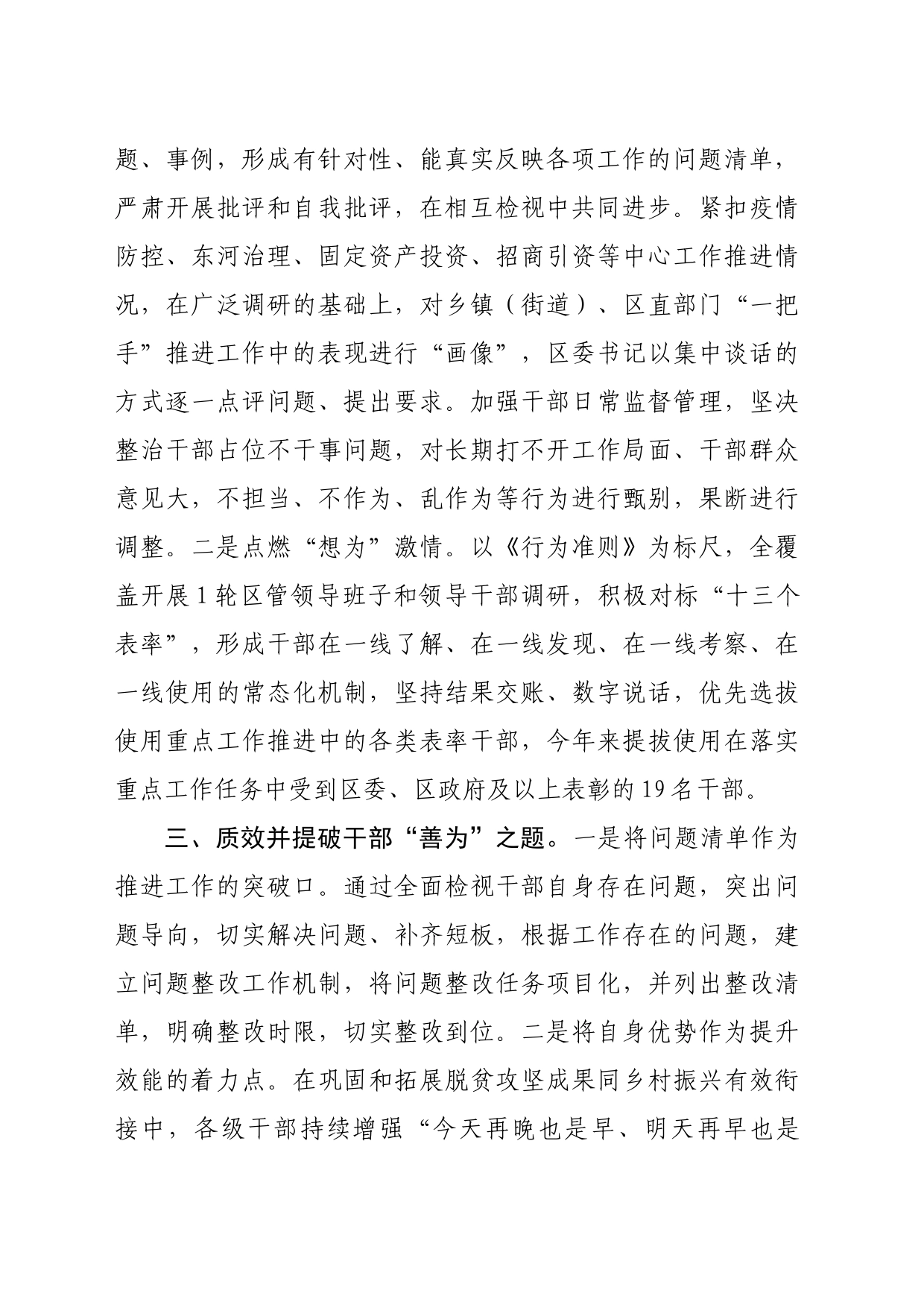 区委书记在干部队伍思想作风建设暨履职尽责担当作为大会上的发言（1288字）_第2页