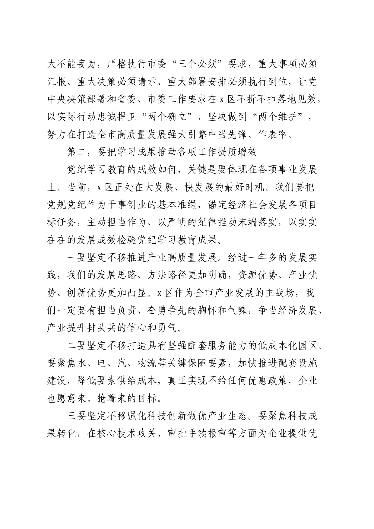 县委书记在党纪学习教育读书班结业总结会议上的讲话（巩固学习成果）_第2页