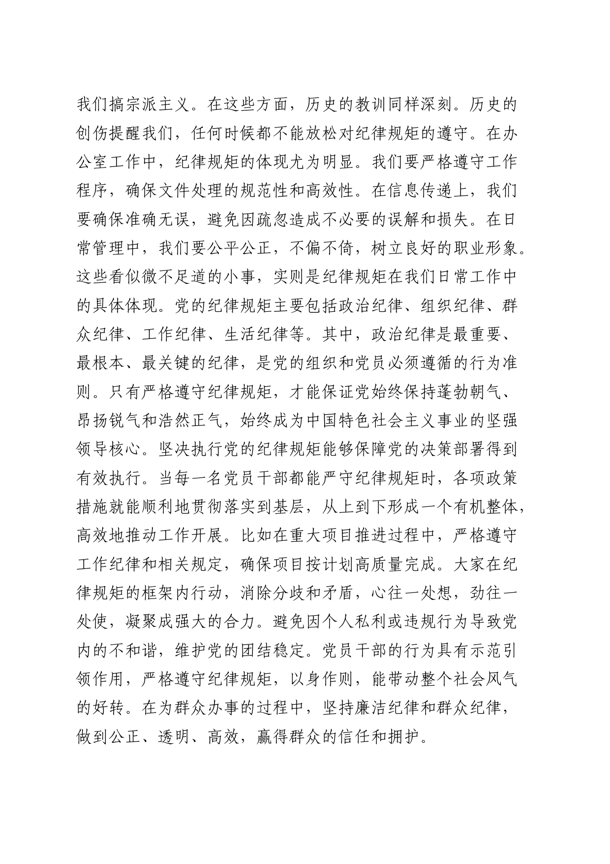 办公室“党的纪律规矩是什么，能干什么、不能干什么”研讨发言_第2页