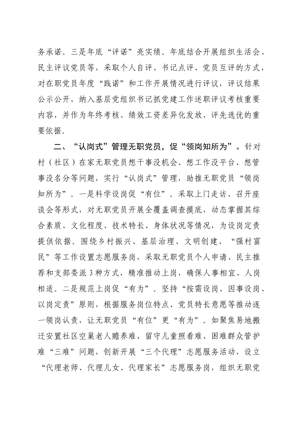 区委书记在党员队伍建设座谈会上的交流发言（2910字）_第2页