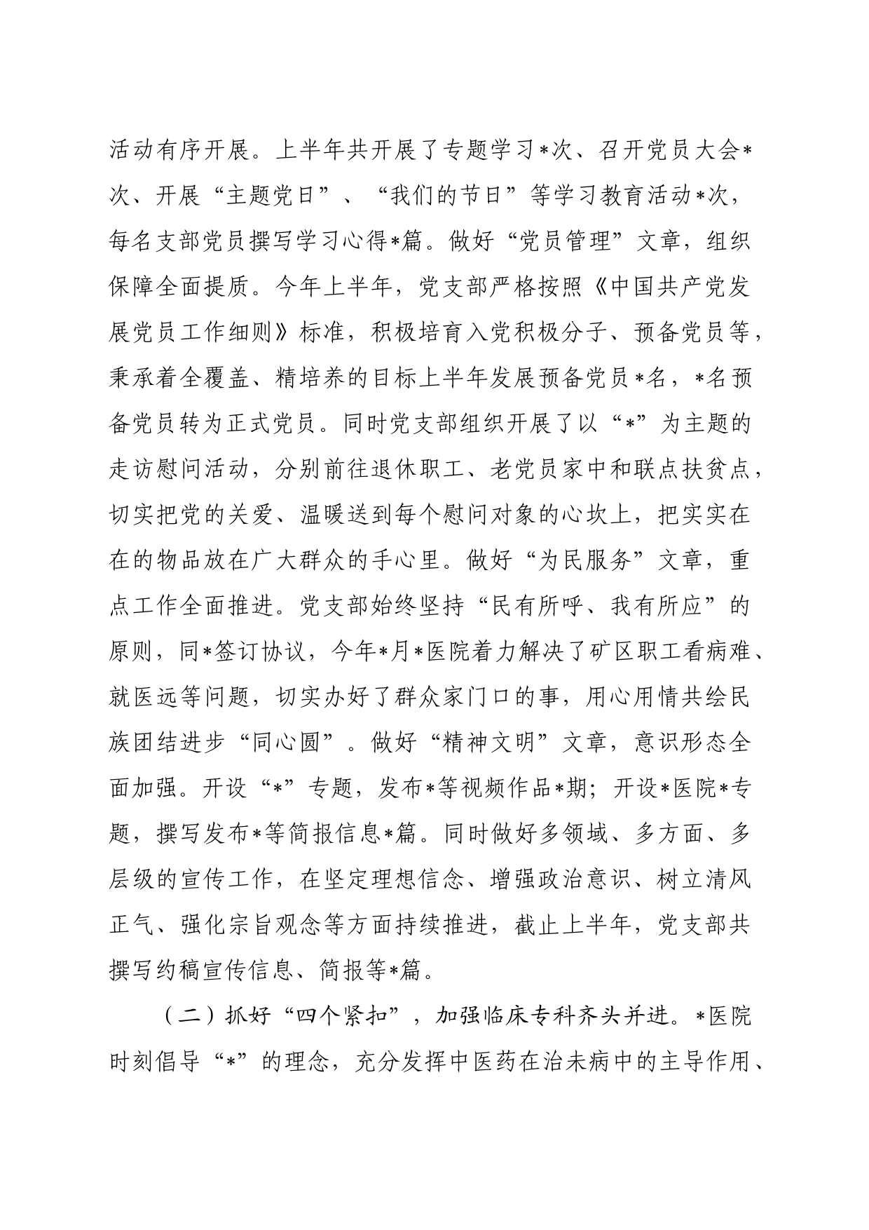 医院2024年上半年工作总结_第2页