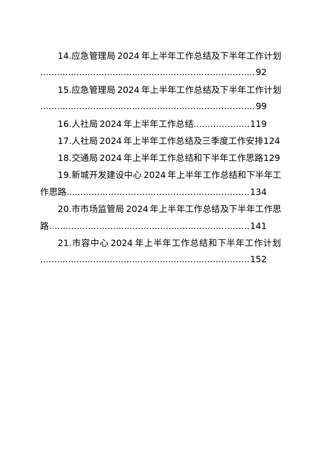 各级局机关2024年上半年工作总结和下半年工作举措汇编（21篇）_第2页