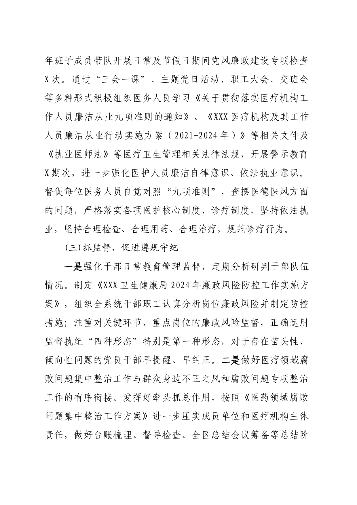 卫生健康局行风工作总结_第2页
