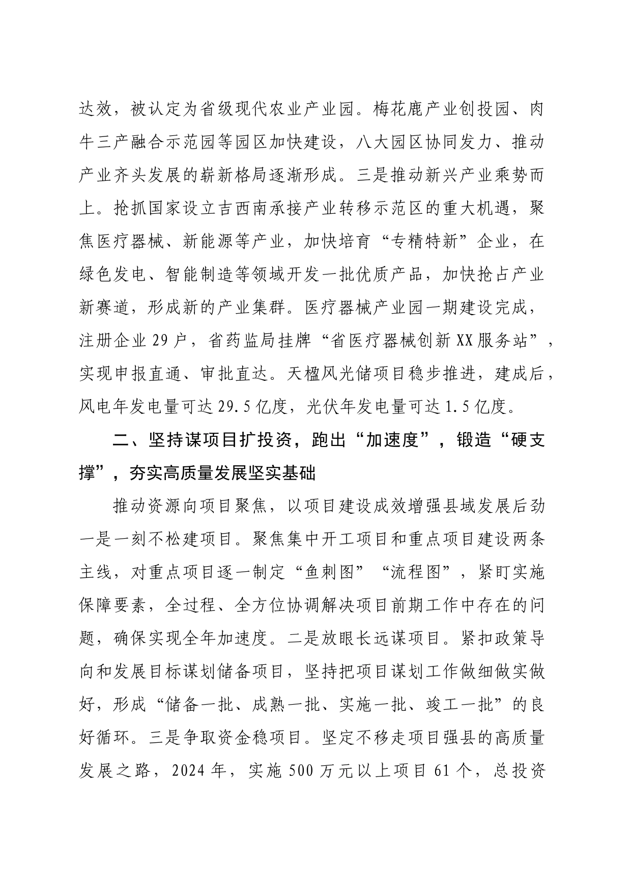 县委书记在2024年县域经济高质量发展暨县（市、区）党委书记年中座谈会上的汇报发言（2260字）_第2页