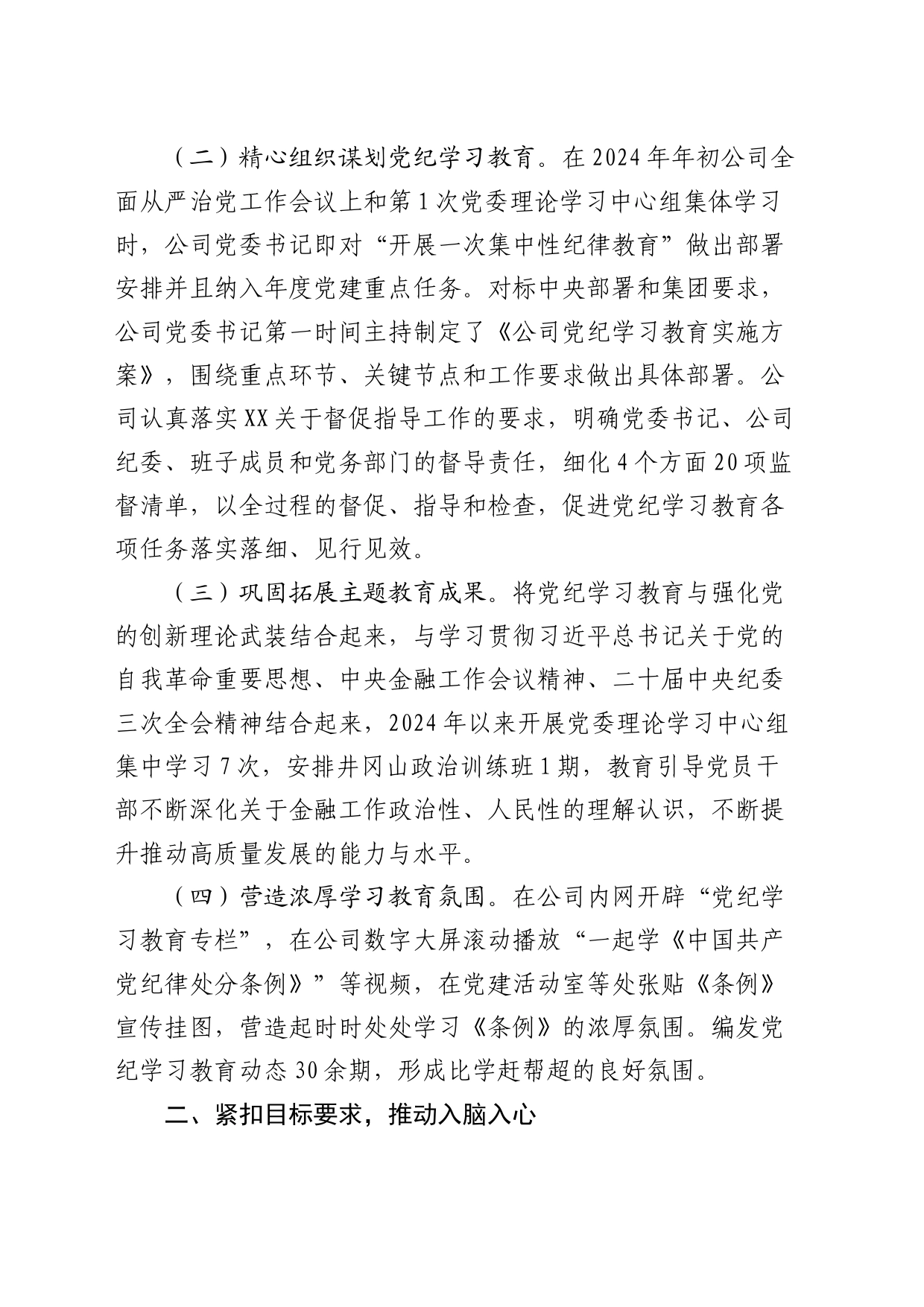 国企公司党纪学习教育工作总结4200字_第2页