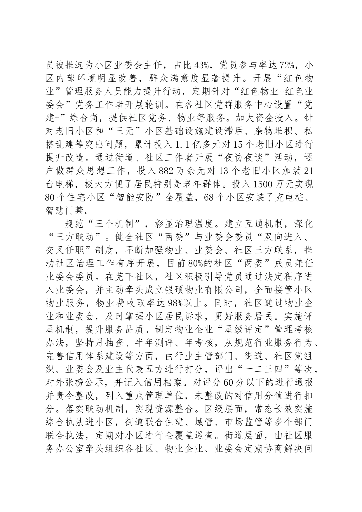 在2024年全市“红色物业”工作推进会上的汇报发言_第2页