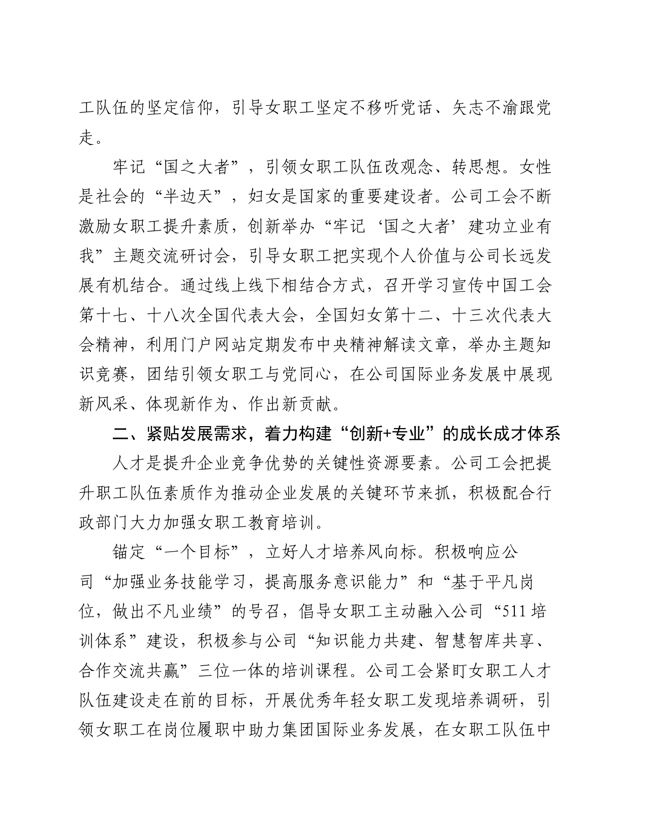 国有企业关于妇女职工工作汇报_第2页