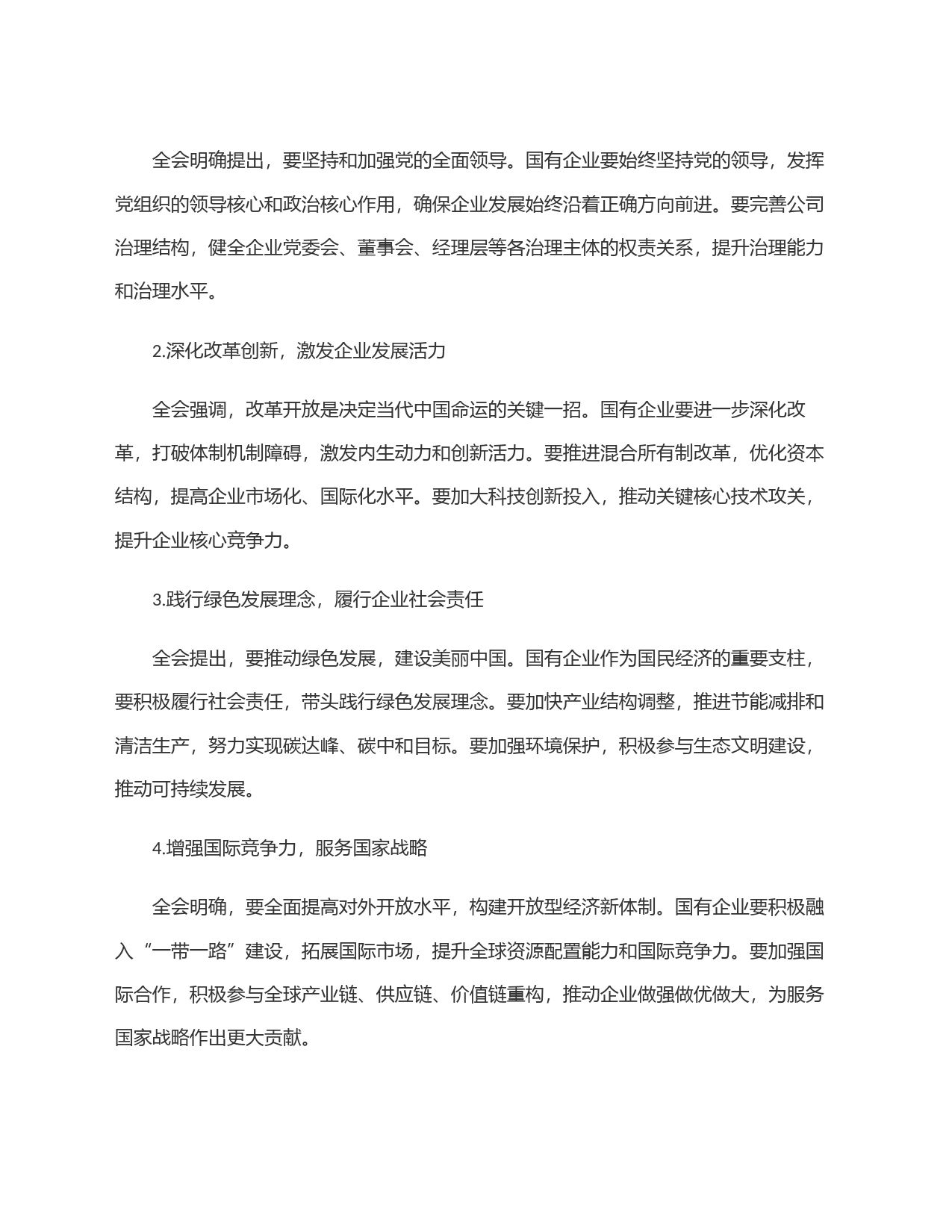 国有企业领导干部学习二十届三中全会精神研讨发言材料_第2页