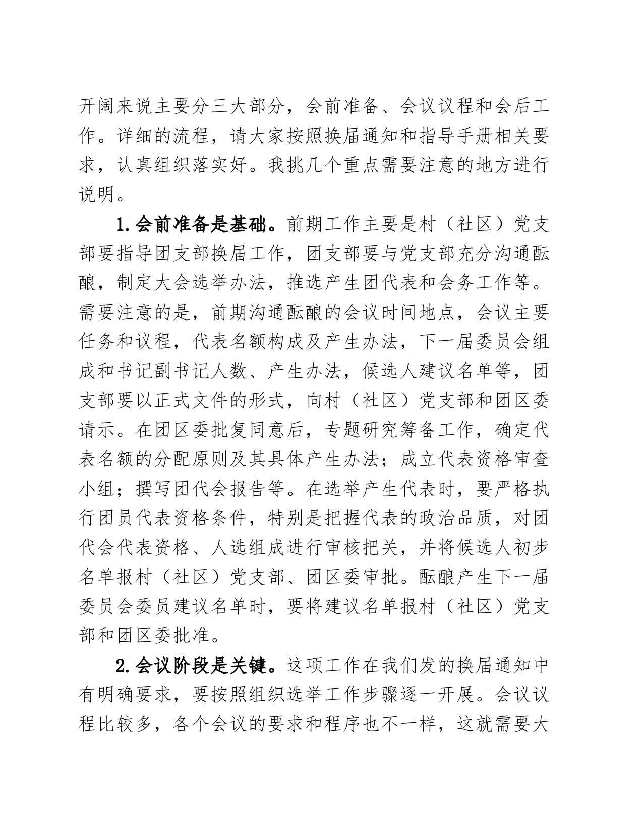 在全县乡镇街道团委换届选举工作动员会上的讲话_第2页